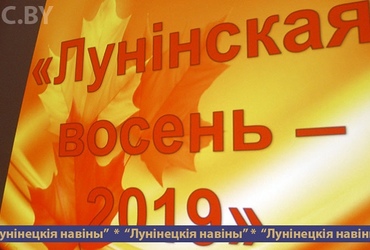 «Лунинская осень» прошла в 15-й раз