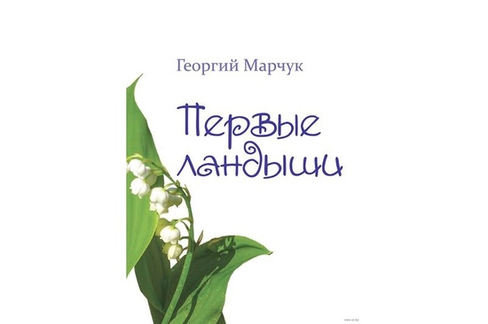 Жанчыны, грошы і ўсёмагутная мараль: пра кнігу Г. Марчука