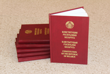 К референдуму о внесении изменений и дополнений в Конституцию Республики Беларусь