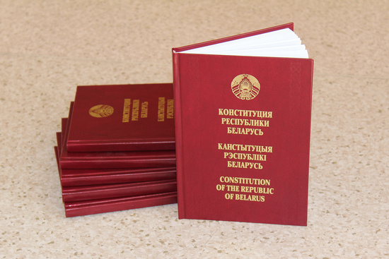 К референдуму о внесении изменений и дополнений в Конституцию Республики Беларусь