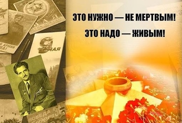 ПОЛОЖЕНИЕ о проведении Международного литературного конкурса «Это нужно — не мёртвым! Это надо — живым!» 
