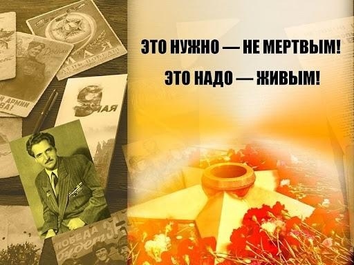 ПОЛОЖЕНИЕ о проведении Международного литературного конкурса «Это нужно — не мёртвым! Это надо — живым!» 