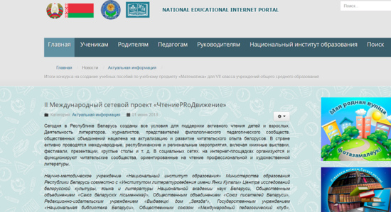 II Международный сетевой проект «ЧтениеPRoДвижение»