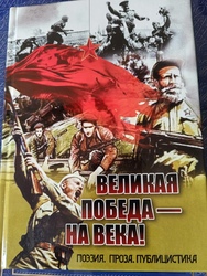 Да 80-годдзя Вялікай Перамогі