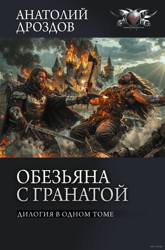 Новая книга Анатолия Дроздова и Анатолия Матвиенко